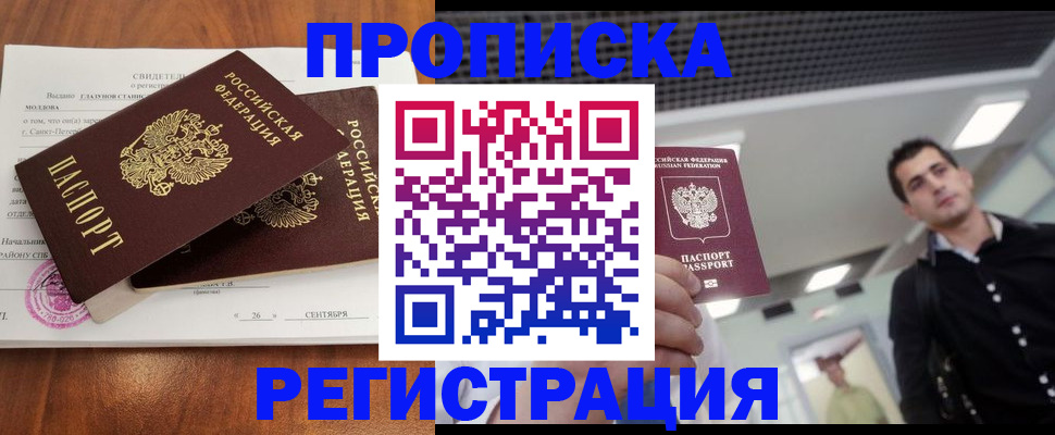 прописка штамп в Электрогорске